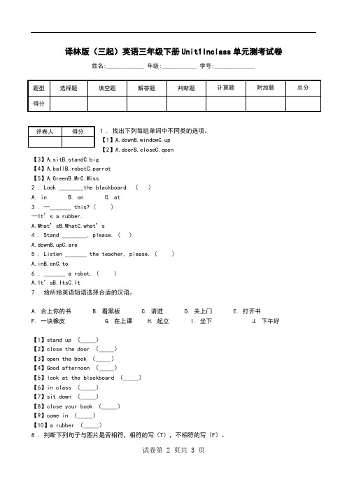 译林版(三起)英语三年级下册Unit1Inclass单元测考试卷.doc