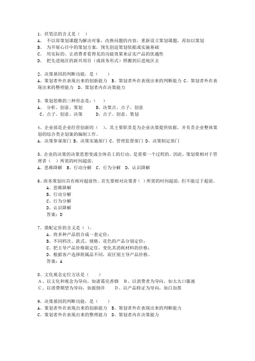 2011年湖北省市场营销策划师考试技巧、答题原则