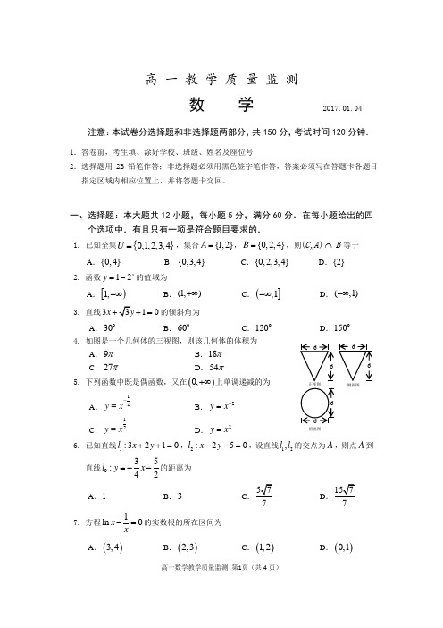 2016-2017深圳市南山区上学期期末考试题高一数学及答案16-17上 高一数学