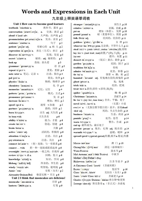 (word完整版)新人教版九年级英语全册各单元单词表(含音标)(2),推荐文档