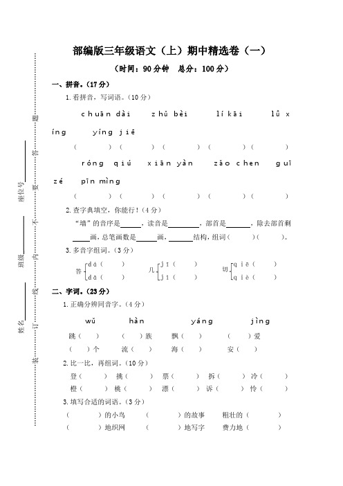 部编人教版语文3年级上册-练习试卷试题【期中试题】(九)