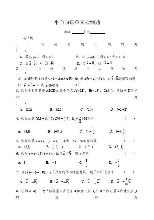 平面向量单元检测题(高职对口升学考试数学复习专题)