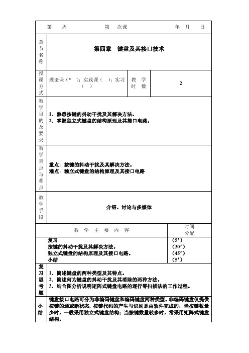 《微型计算机控制技术》教案3.1