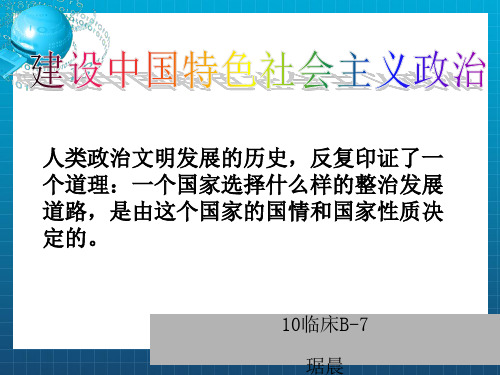 《建设中国特色社会》PPT课件