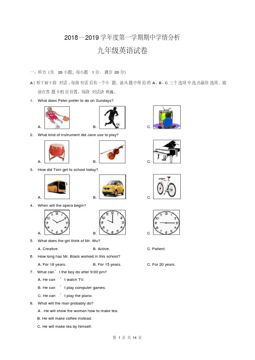 【新文案】2018-2019学年牛津译林版9A英语第一学期期中测试卷(附答案)