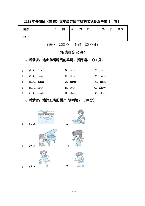 2023年外研版(三起)五年级英语下册期末试卷及答案【一套】