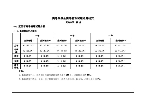 校本课题 高考理综全国卷物理试题命题研究