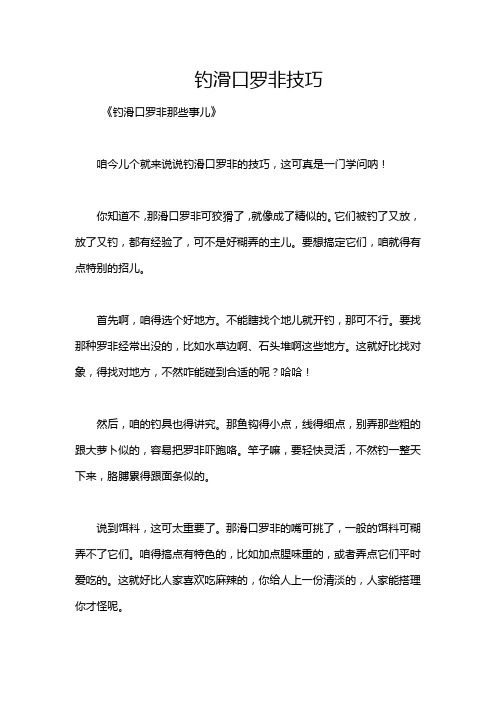 钓滑口罗非技巧