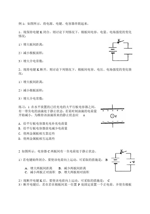 电容器典型例题