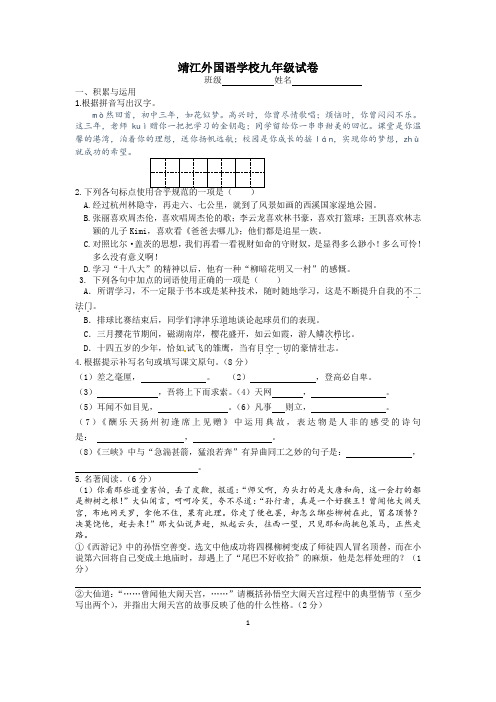 靖江外国语学校升学模拟练习(有答案)