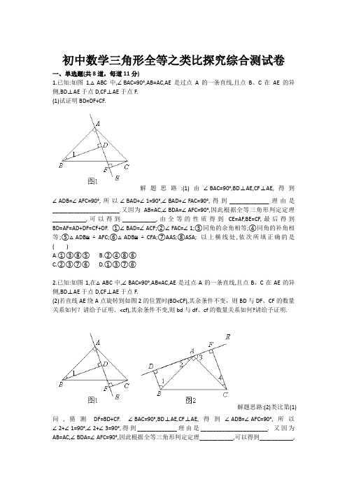 最新-初中数学三角形全等之类比探究综合测试卷 精品