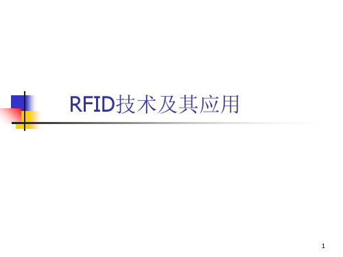 RFID技术及其应用PPT课件