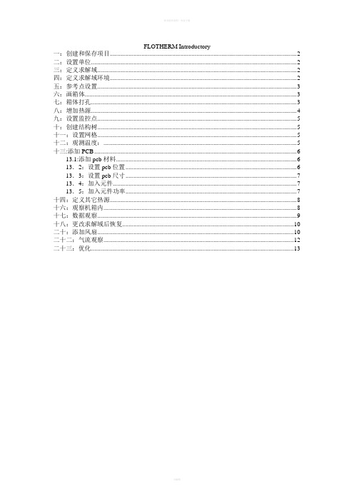 FLOTHERM经典教材