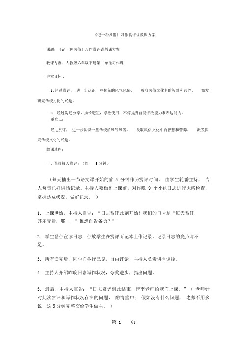 六年级下册语文教案习作二(2)_人教新课标