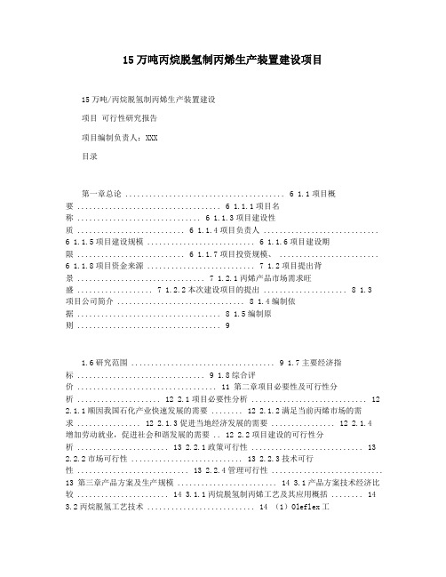 15万吨丙烷脱氢制丙烯生产装置建设项目