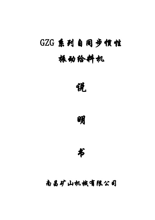 GZG系列自动惯性振动给料机