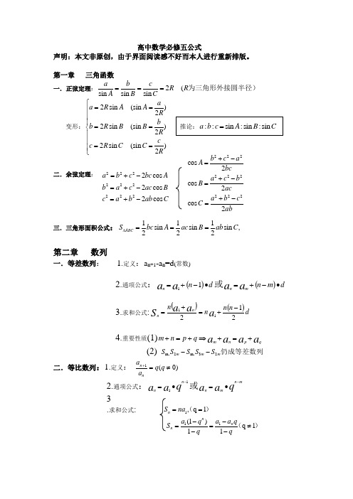 高中数学必修五公式整理