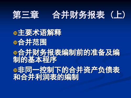 合并财务报表及财务管理知识分析范围