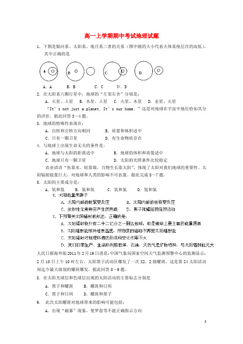 江苏省盐城市射阳县第二中学高一地理上学期期中试题新