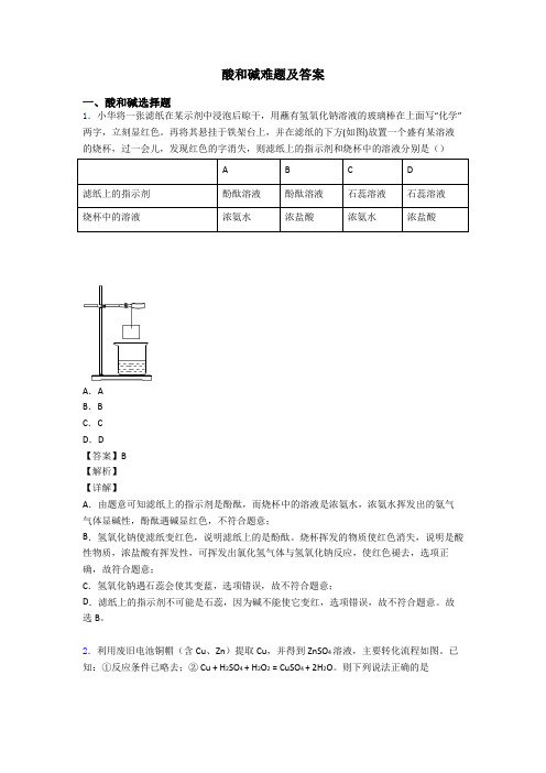 酸和碱难题及答案