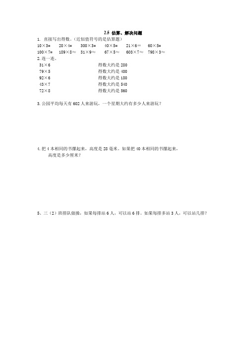 小学三年级数学估算、解决问题