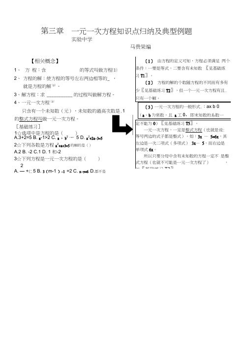 (完整版)第三章一元一次方程知识点归纳及典型例题