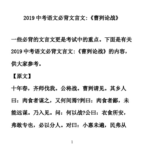 2019中考语文必背文言文《曹刿论战》