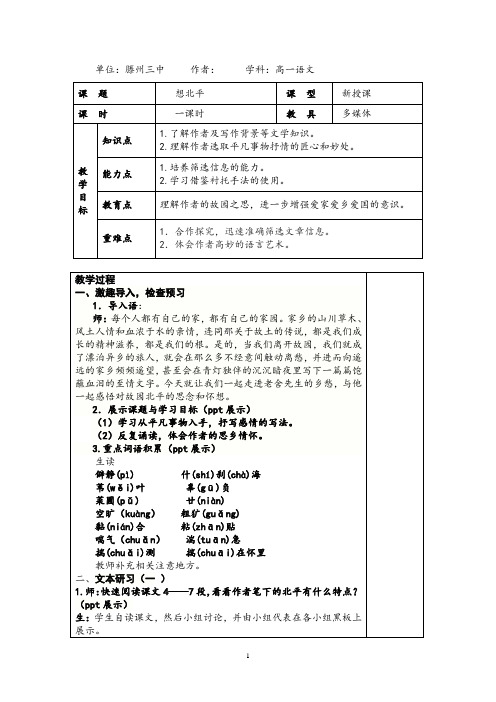 《想北平》山东省优质课一等奖教案