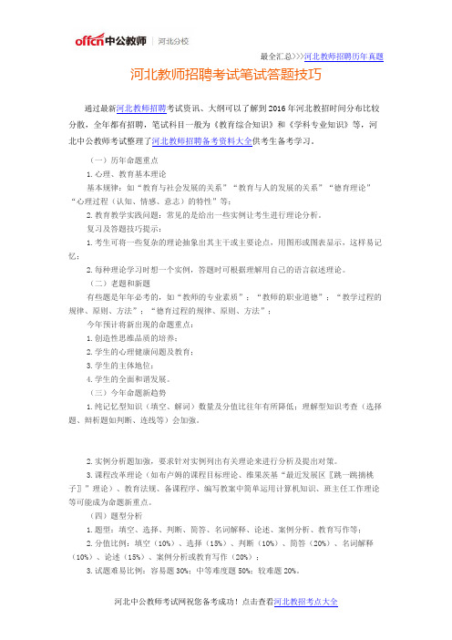 河北教师招聘考试笔试答题技巧