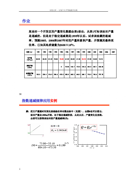 油气田开发复习题