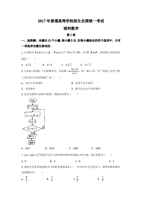 福建省厦门第一中学2017届高三高考考前模拟考试数学理