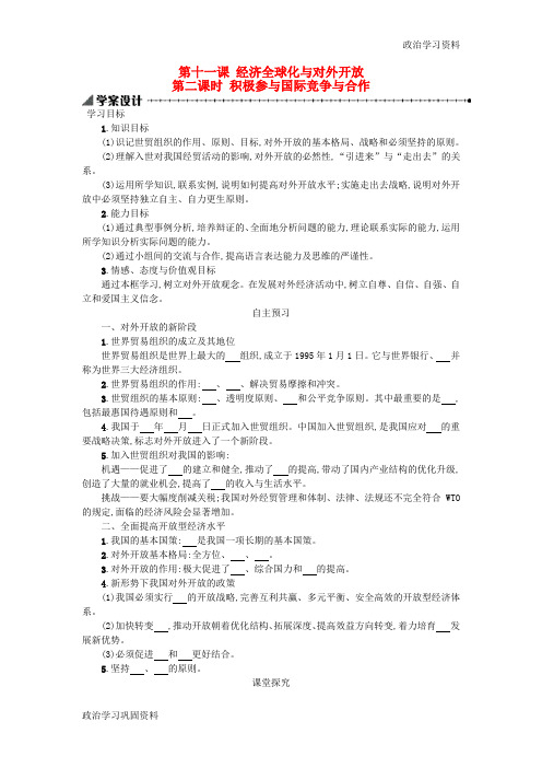 高中政治 11.2积极参与国际竞争与合作学案 新人教版必修1