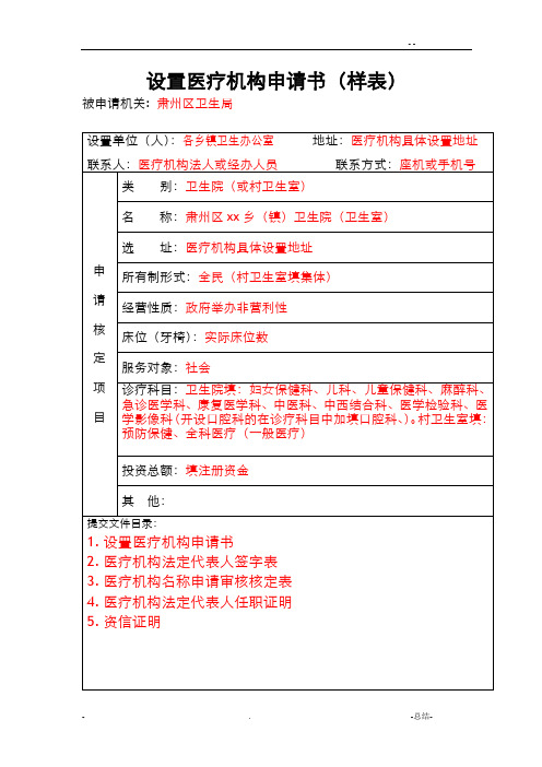 设置医疗机构申请书样表