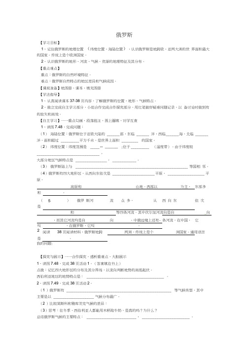 陕西省宝鸡市七年级地理下册7.4俄罗斯学案1无答案新版新人教版