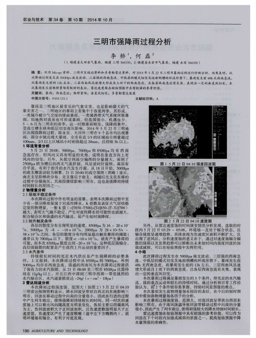 三明市强降雨过程分析