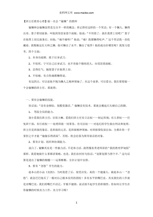 《做一个会偷懒的班主任》读书心得