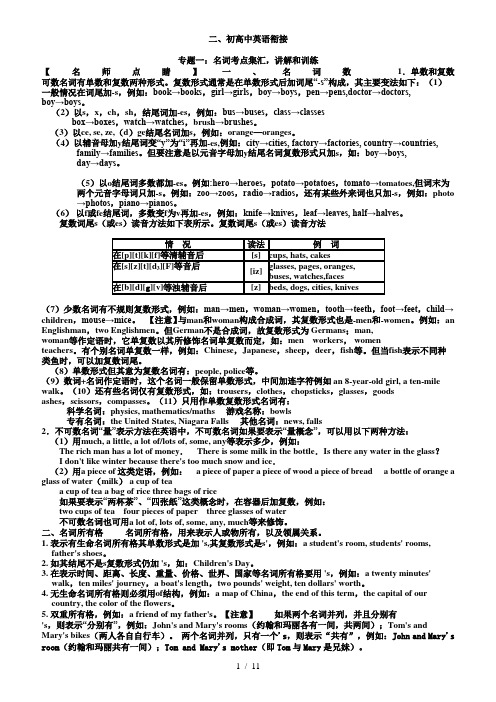 初中升高中英语衔接复习材料