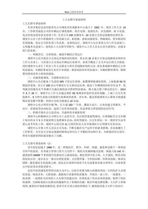 工人先锋号事迹材料