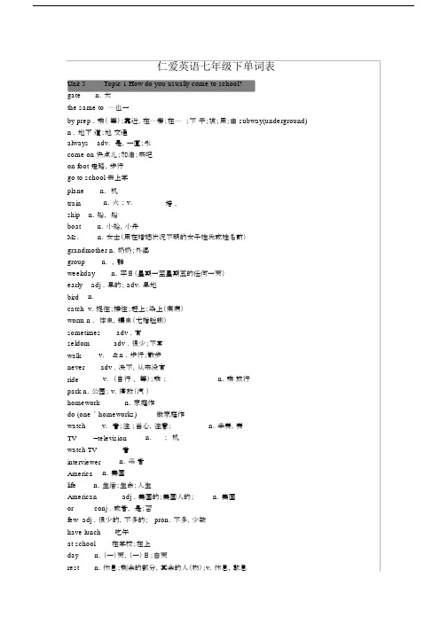 (完整)仁爱版英语七年级下册单词表.doc