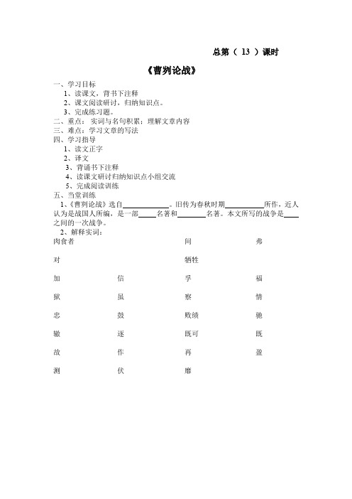 《曹刿论战》学案