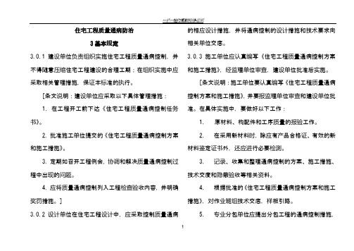 江苏省建筑工程质量通病防治办法 条文解释