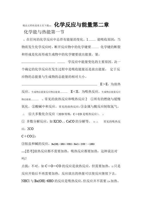 化学必修二 第二章知识点总结