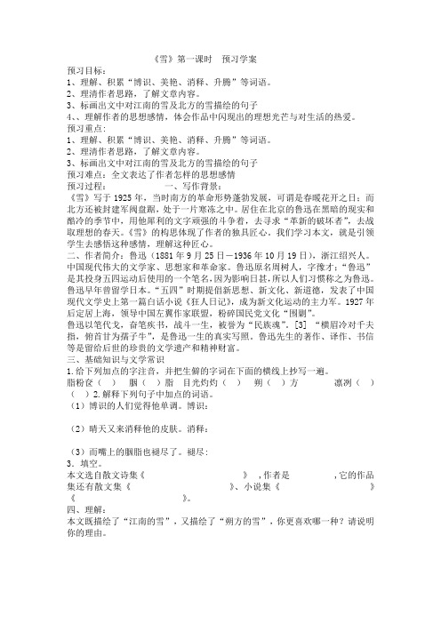 雪 预习学案和达标测试