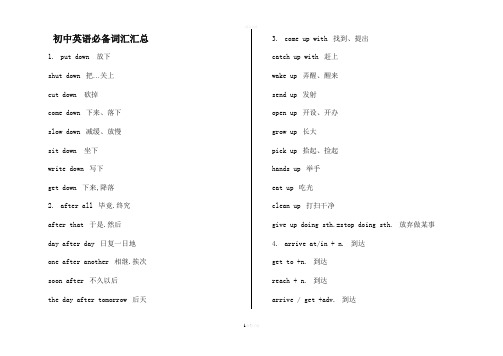 初中英语必备词汇汇总