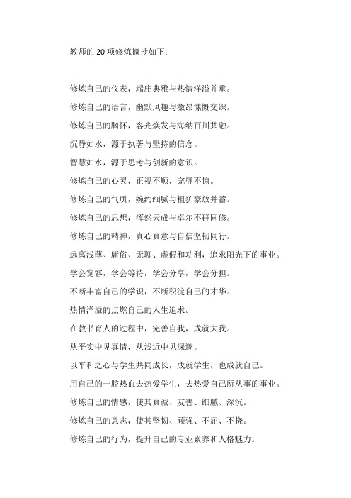 教师的20项修炼摘抄