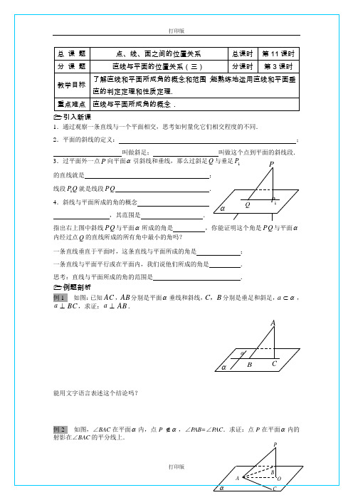 苏教版数学高一《直线与平面的位置关系》  名师教案 江苏省溧水二中