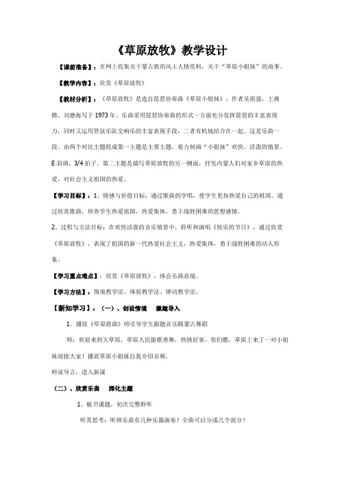 人音版三年级音乐上册(简谱)第4课《聆听 草原放牧》 教案