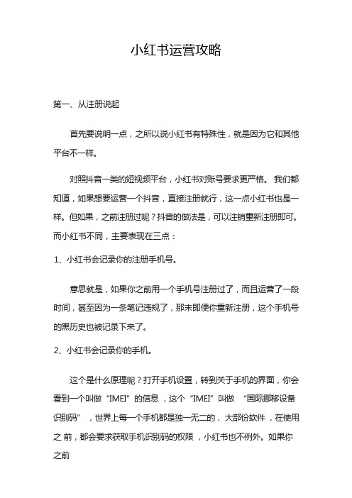 小红书运营攻略