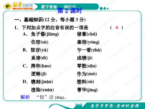 语文：1.2《人们如何作出决策》第2课时课件(1)(语文版必修3)