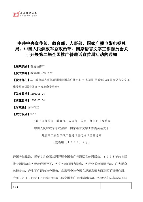 中共中央宣传部、教育部、人事部、国家广播电影电视总局、中国人